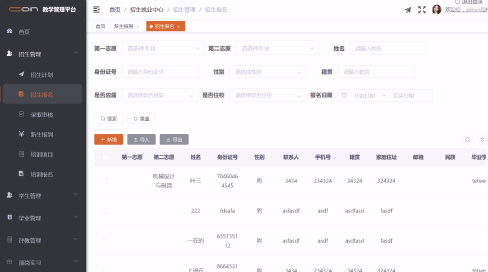 招生就業(yè)管理平臺