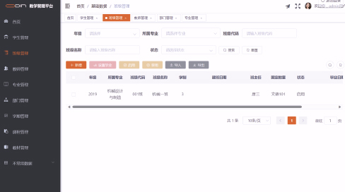 教務(wù)基礎數據平臺