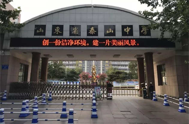 泰山中學(xué)電子黑板案例