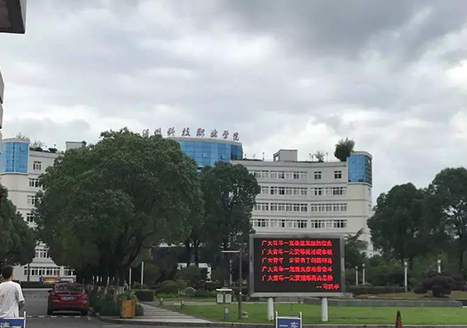 歐帝智慧黑板進(jìn)軍溫州科技職業(yè)學(xué)院