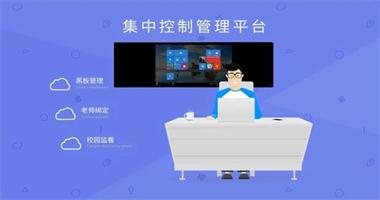 歐帝智慧集控，打造不一樣的網(wǎng)絡(luò )授課
