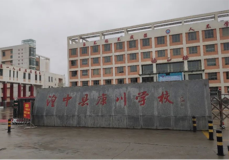 青海省湟中縣康川學(xué)校，系統推進(jìn)教育信息化