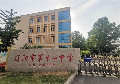 提升教學(xué)質(zhì)量，歐帝智慧黑板賦能遼陽(yáng)十一中