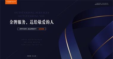【歐帝24小時(shí)】第二屆品牌服務(wù)節落幕，金牌服務(wù)不落幕！