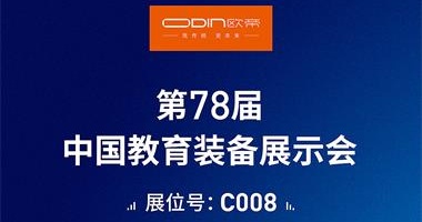 「展會(huì )邀請」10月歐帝與您相約重慶