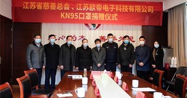 育德善行，共抗疫情——江蘇省慈善總會(huì )與歐帝科技聯(lián)合向教育、公安、環(huán)衛系統捐贈KN95口罩