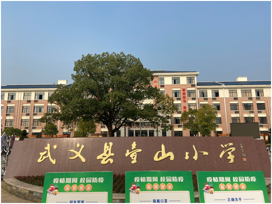 智慧黑板助力武義縣壺山小學(xué)提升幫扶教學(xué)效果