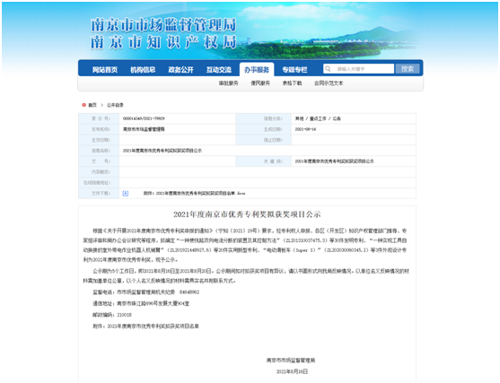 喜訊： 歐帝專(zhuān)利榮獲2021南京市優(yōu)秀發(fā)明獎，賦能智慧教育